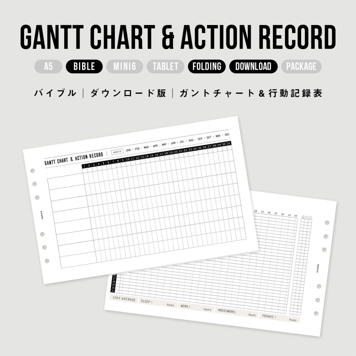 バイブル ガントチャート 行動記録表 Nicotto