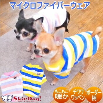 犬服 | チワワ専門店スキップドッグ！