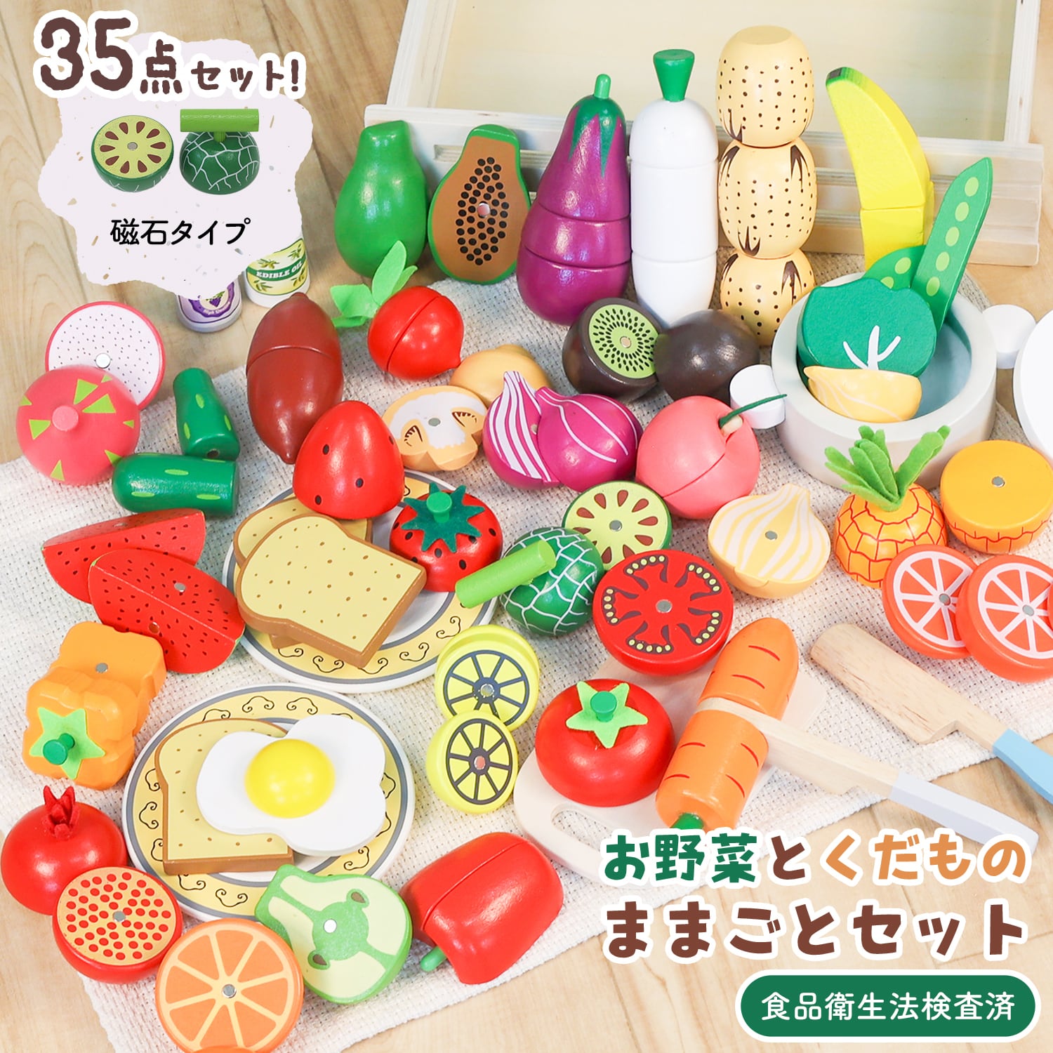 木製ままごとセット 野菜と果物35点セット マグネット