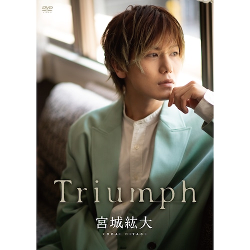 宮城紘大DVD『Triumph』