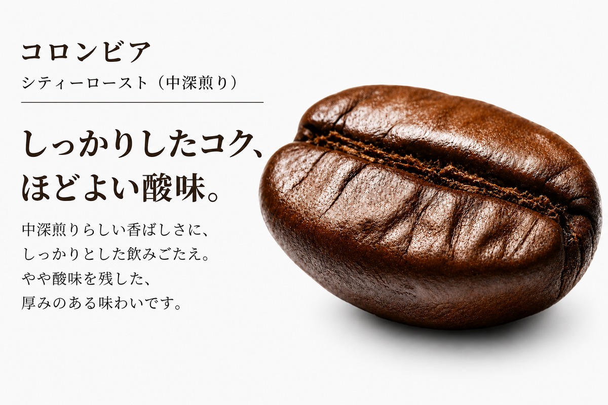 コロンビア シティロースト｜中深煎り | 【公式】南薫堂珈琲オンライン