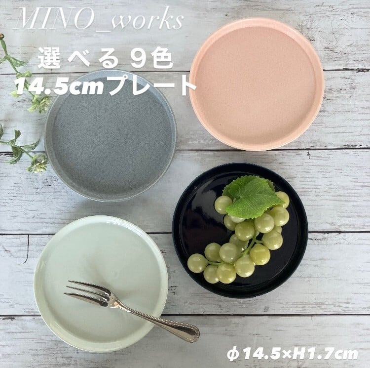 小皿（～13cm） | 食器のほっこり屋