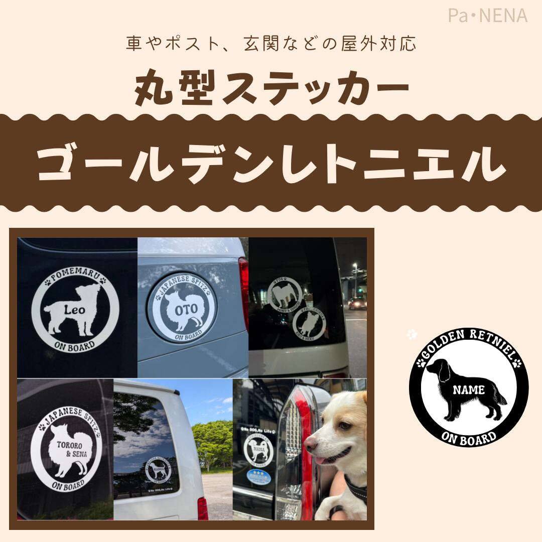 丸型シルエットステッカー【ゴールデンレトニエル】
