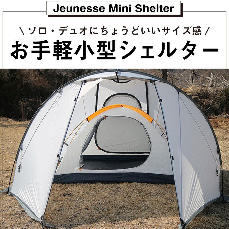 Wiwo Jeunesse mini shelter コヨーテ テント