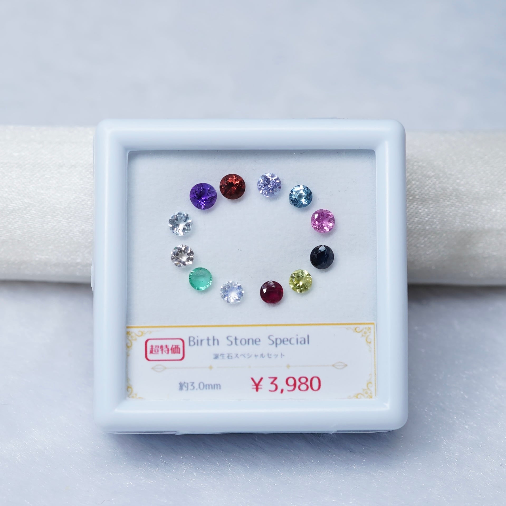 【赤字超特価】誕生石12石セット①《RR-33》