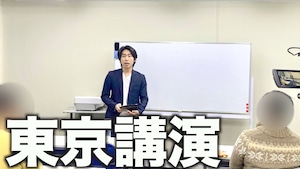 有料動画：東京公演