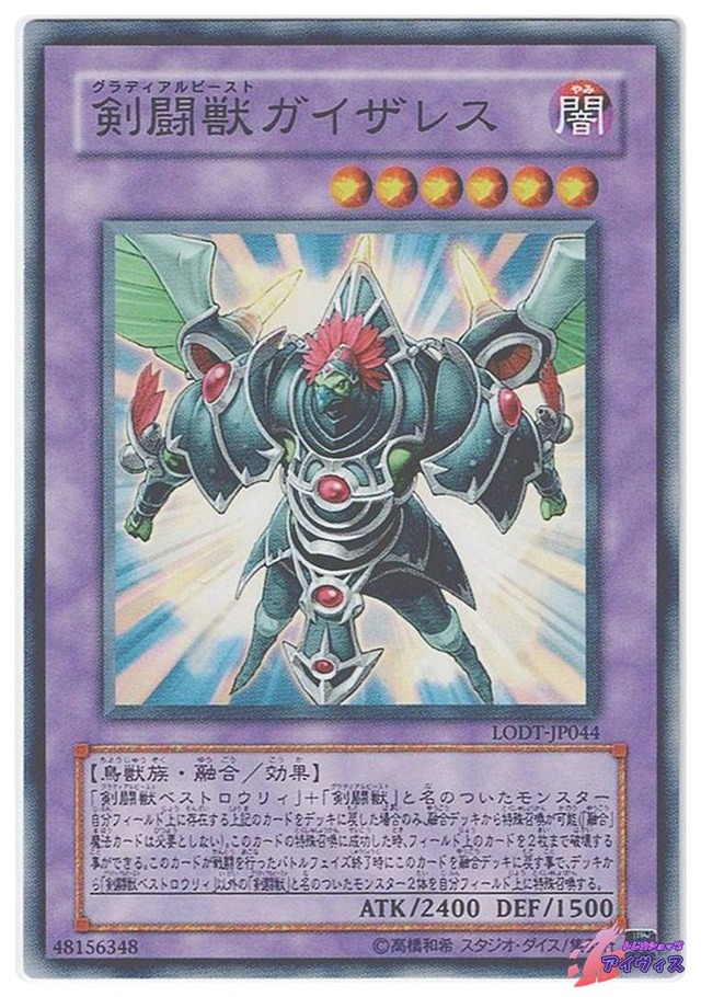 剣闘獣ガイザレス　[ノーマル] [ランクD] [LODT-JP044] [遊戯王]