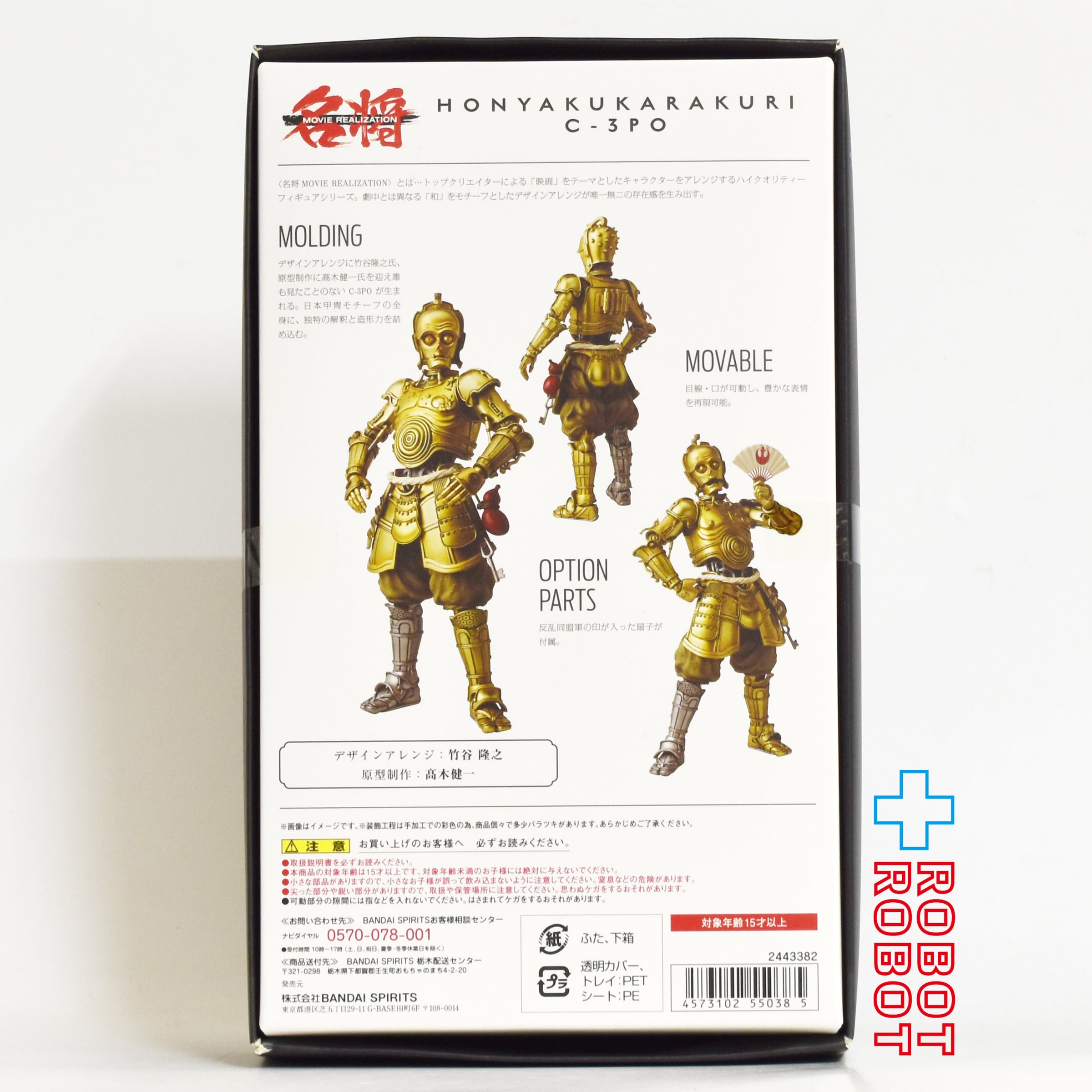 バンダイ 名将MOVIE REALIZATION 翻訳からくり C-3PO 未開封 | ROBOTROBOT