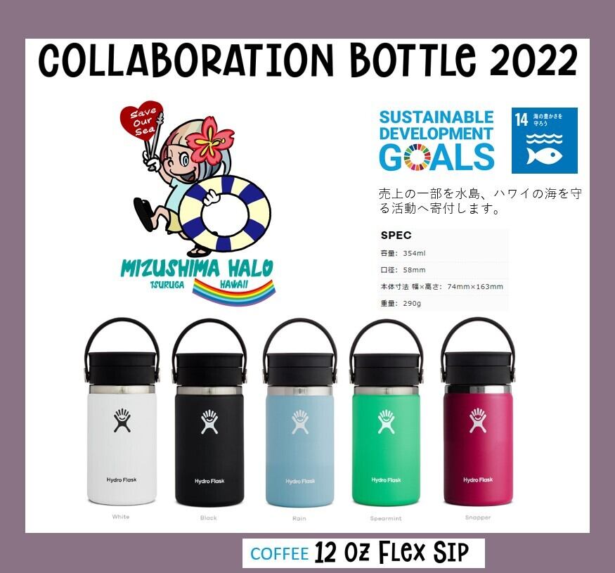MapTravel × Hydro Flask 2022 コラボボトル12oz Rain MapTravel × Hydro Flask 2022 コラボボトル12oz Rain