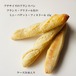 ミニ・バゲット・フィヌドール 45gｘ50個　業務用箱売り 冷凍フランスパン フランス・ブリドール社製
