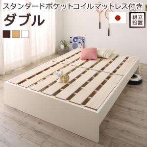 すのこベッド すのこ ベッド シングルベッド ベッドフレーム ベット 収納 収納付き 収納ベッド 跳ね上げ 跳ね上げベッド おしゃれ スタンダードポケットコイルマットレス付き ダブル 組立設置付