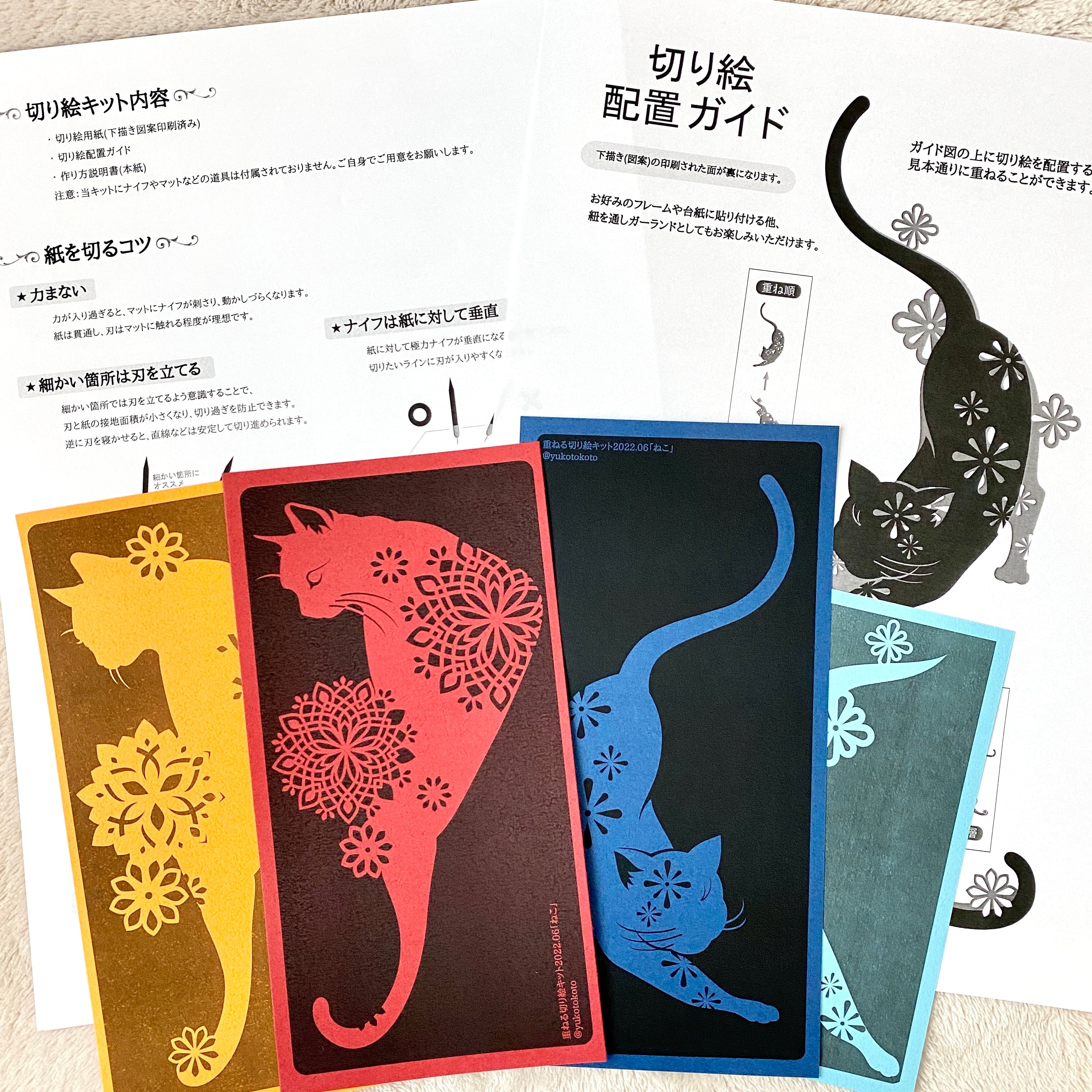 切り絵キット2022.06「ねこ」 | 重ねる切り絵 祐琴