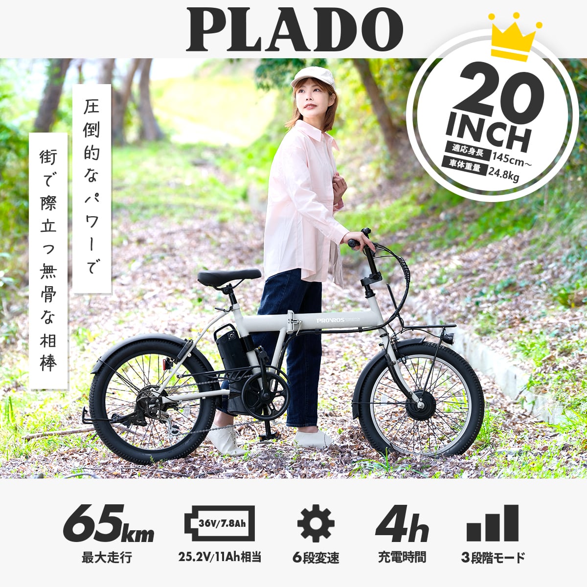 PLADO プラド 電動自転車 電動アシスト自転車 折りたたみ 20インチ