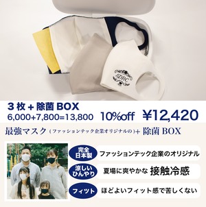 【除菌ボックス付き】涼しく、安全な家族のマスク（抗菌フィルター付き）【３枚セット販売】