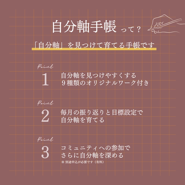 【送料無料】自分軸手帳2024