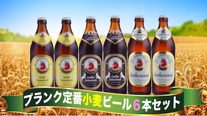 PLANK小麦ビール６本セット