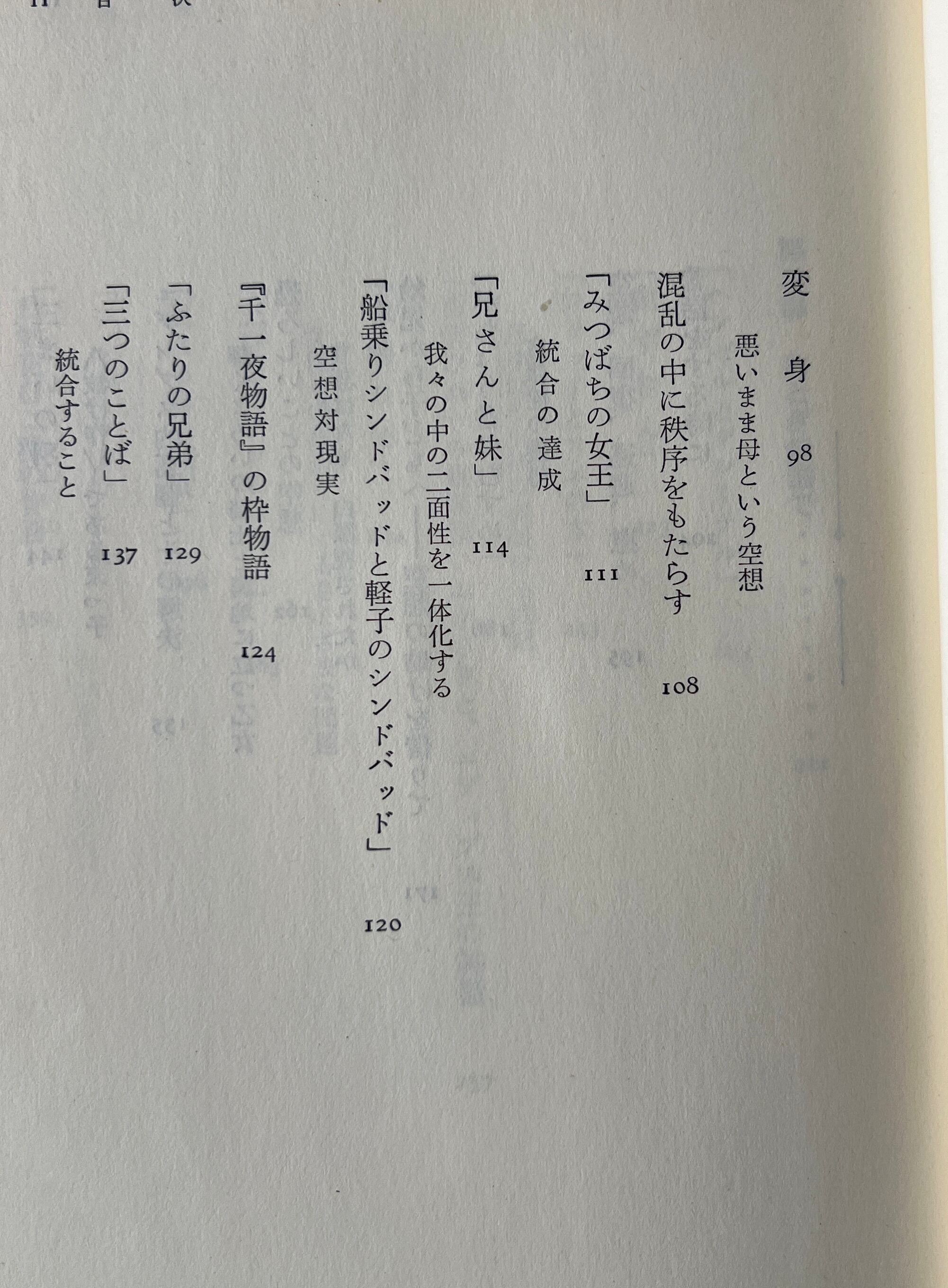 昔話の魔力 / ブルーノ・ベッテルハイム 著 ; 波多野完治, 乾侑美子 共訳 / 評論社