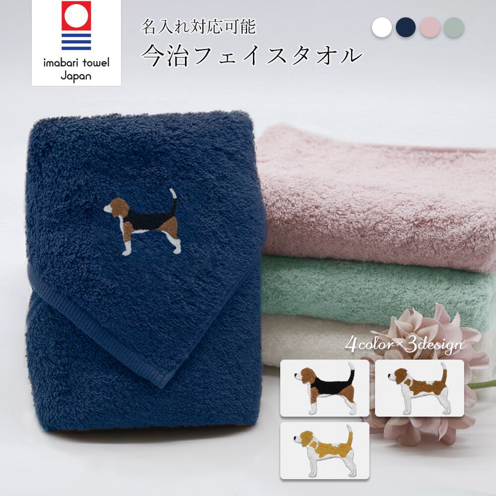 今治フェイスタオル ビーグル dog