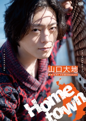 山口大地1st DVD『Hometown』