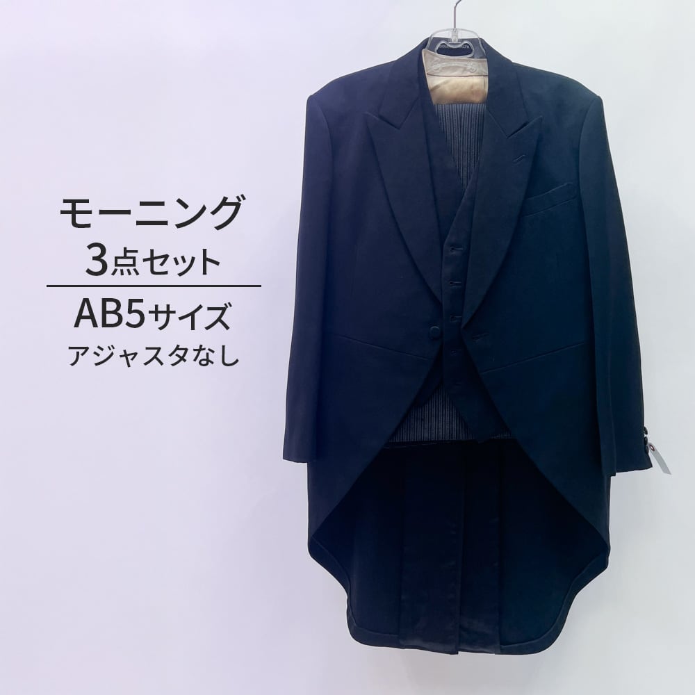 中古 モーニングスーツ 3点セット アジャスタなし AB5 MensSuits189