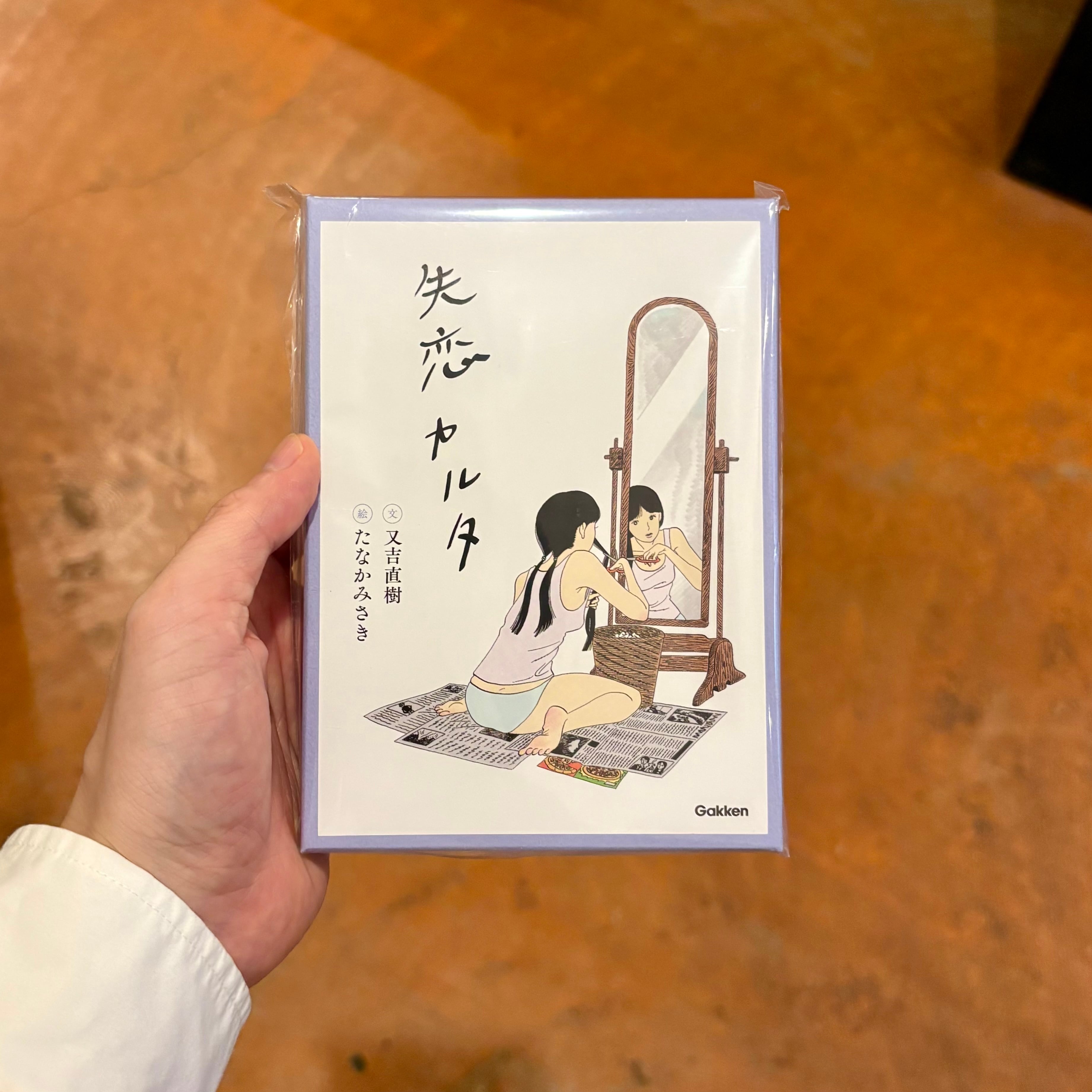 激レア たなかみさき 色かるた 失恋カルタ（かるた） | 本屋ルヌガンガ ネットショップ