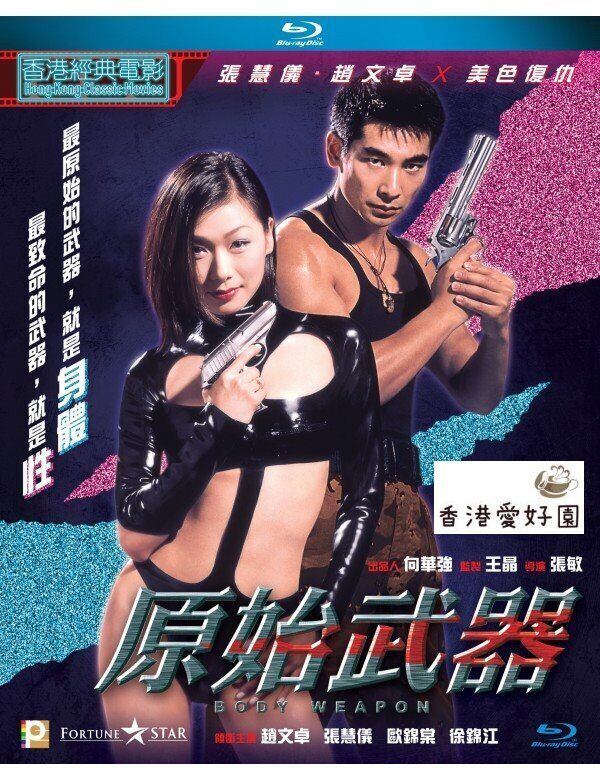 青蛇転生 (原題: 青蛇）[DVD](廃盤) | 香港愛好園