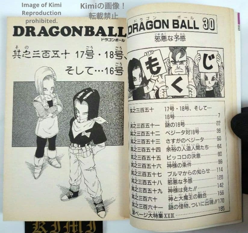 DRAGON BALL 30 コミック 本 1992 初版 第1刷発行 ジャンプコミックス
