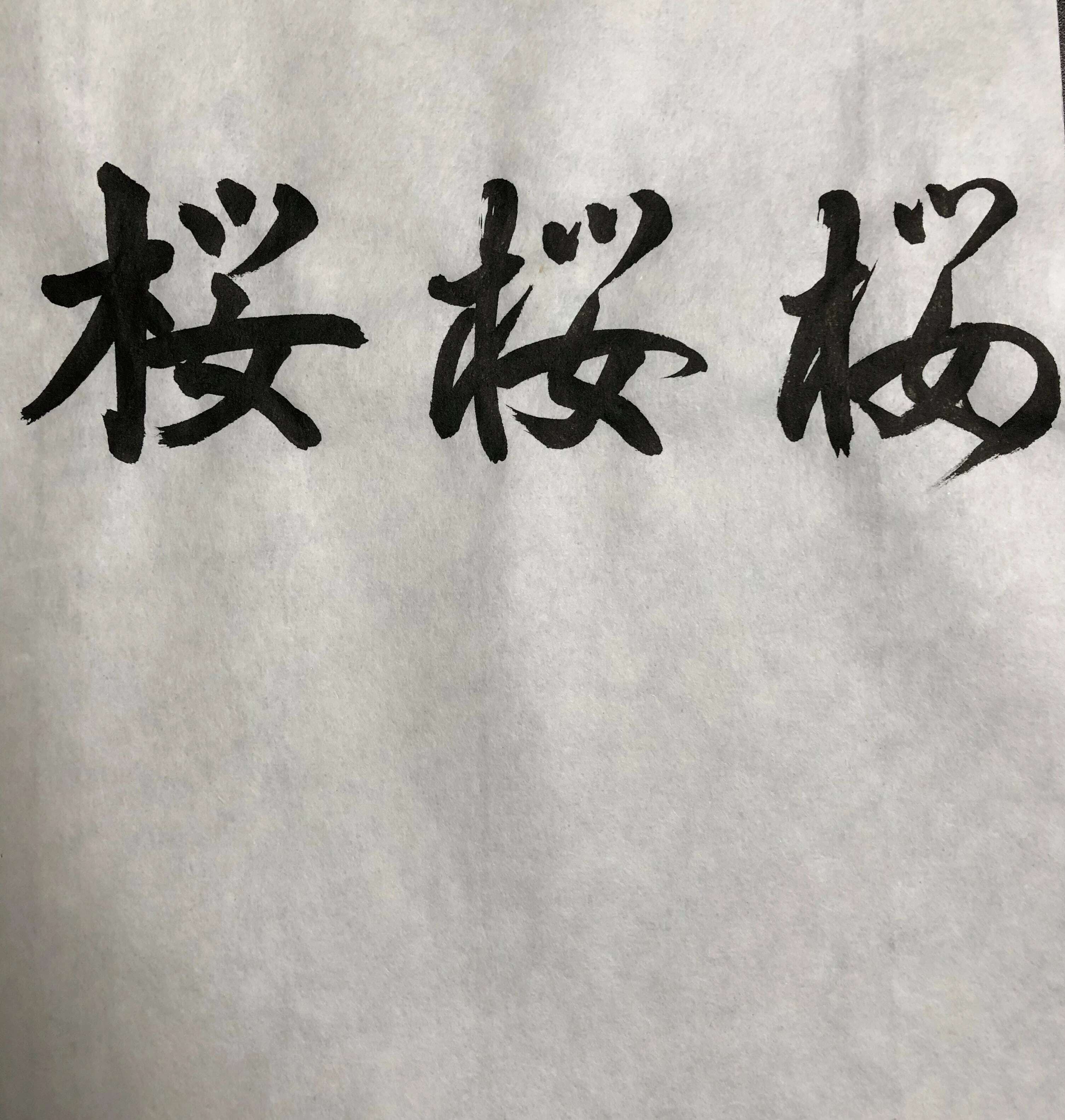 天義堂 書道半紙 【半紙 桜 100枚】 因州産 機械漉き 書道 習字 初心者