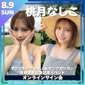 桃月なしこ | 01familia