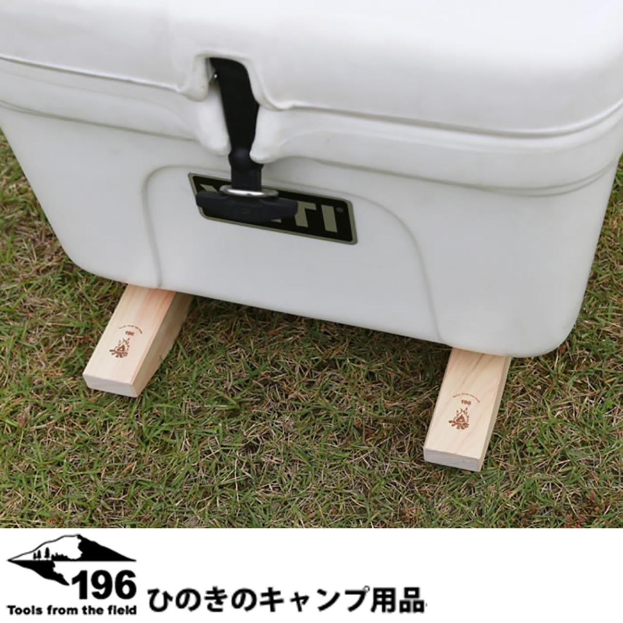 196ひのきのキャンプ用品 土佐ひのき製 クーラースタンド 2本セット キャンプ用品 アウトドア バーベキュー 196hinoki-012