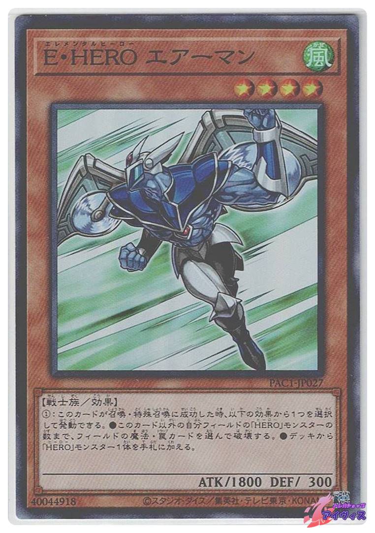 E・HERO エアーマン　フィールドセンターカード UDS 遊戯王 遊戯王 E・HERO エアーマン フィールドセンターカード