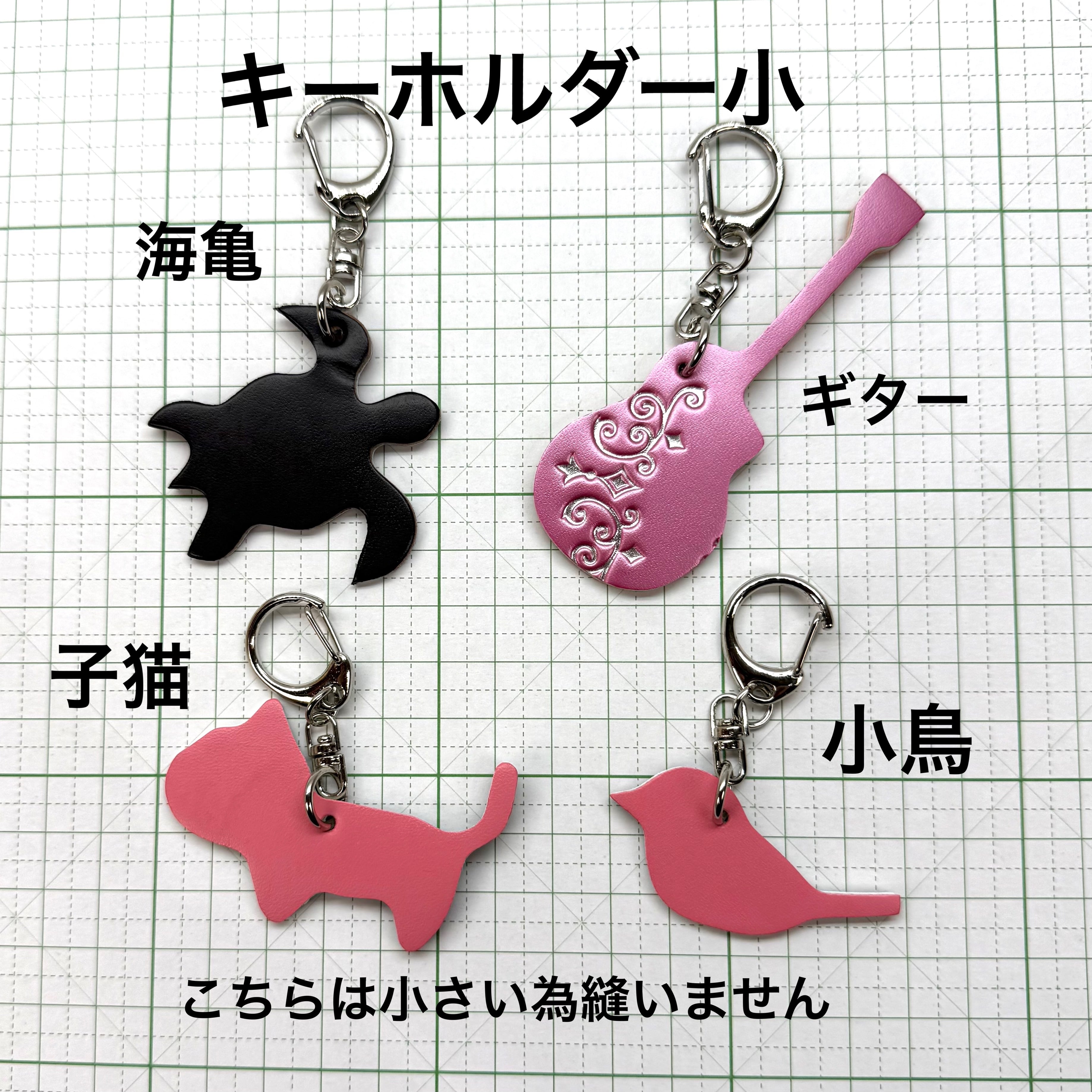 動物・その他) キーホルダーセレクトセットor 単品 追加用 ランドセル