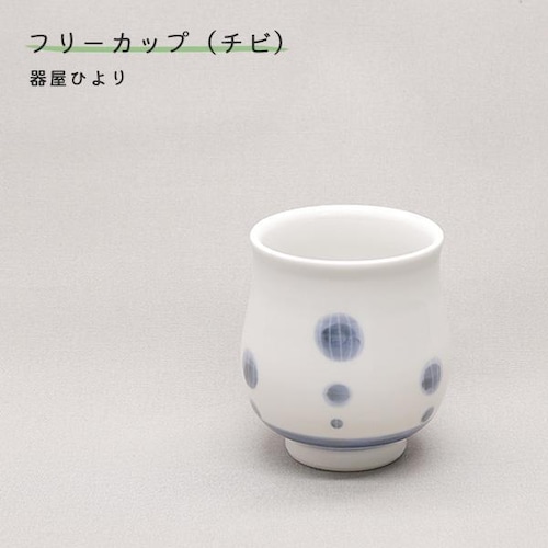砥部焼 おしゃれ 「湯呑み チビ アワ」 湯飲み 茶飲み 小さめ コップ カップ 陶器 手作り 窯元 器屋ひより hiyori-113