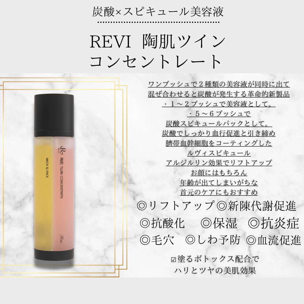 100ml×2本セットREVI ツインコンセントレート　2本セット　おまけ付き