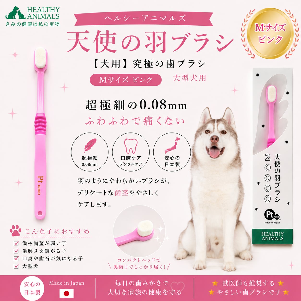 【犬用】究極の歯ブラシ「天使の羽ブラシ」Mサイズ ピンク|やさしく磨ける超極細毛歯ブラシ・口腔ケア・デンタルケア【大型犬・人用】