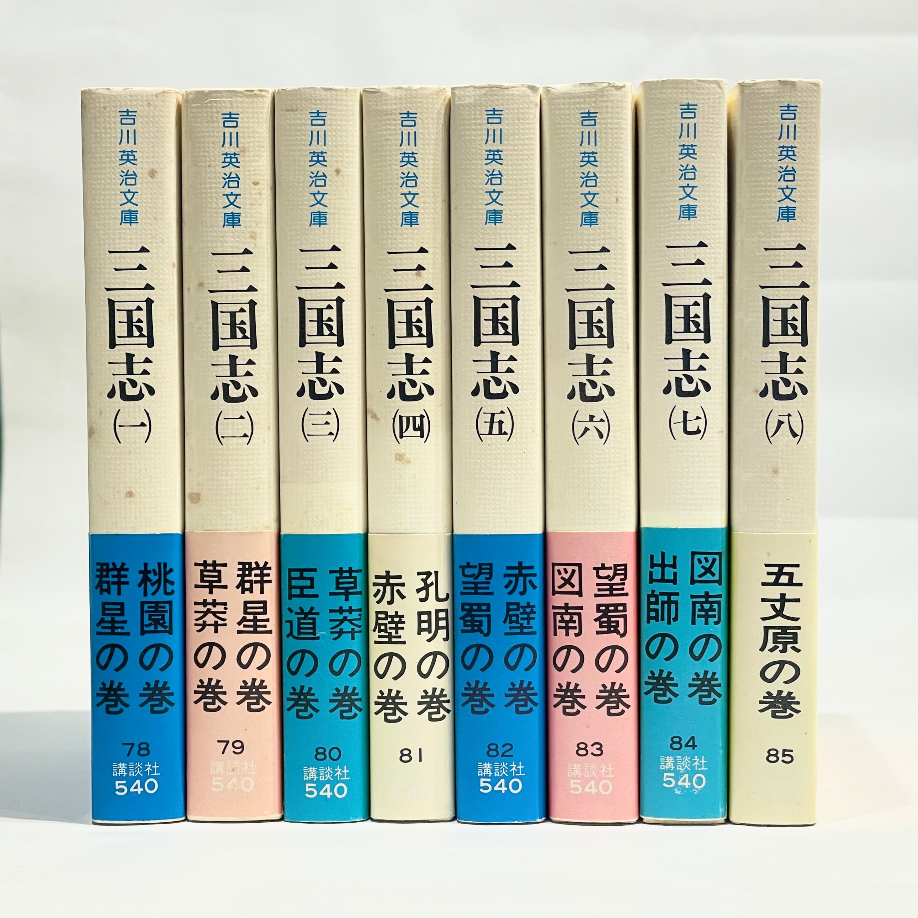 三国志（全8巻セット）/ 吉川英治【古本】 | 七月堂古書部