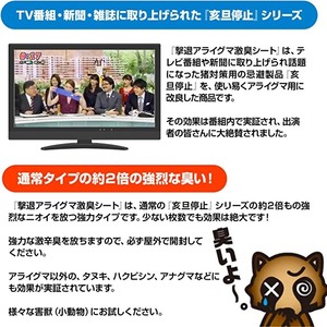撃退アライグマ激臭シート 50個入 激辛臭が約２倍の強力タイプ 効果は驚きの１年間！