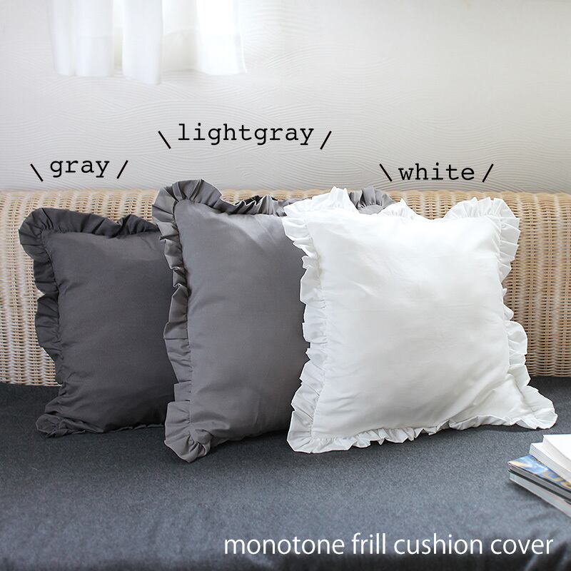 モノトーン フリル クッションカバー （全３色） ホワイト グレー 白 白黒 北欧 北欧風 | ミニョン・インテリアショップ