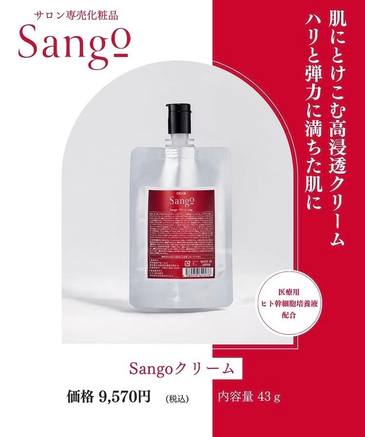 正規販売店】Sango（サンゴ）クリーム｜潤いを閉じ込め、翌朝もっちり