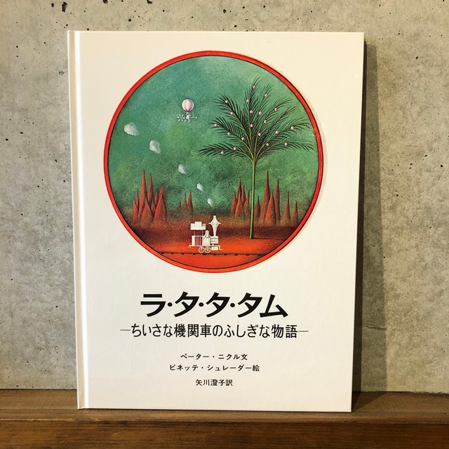 ラタタタム(新刊)