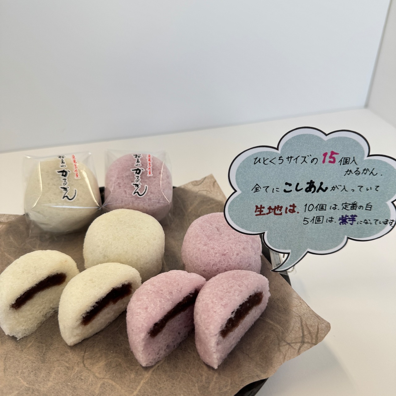 桜島山かるかん　15個入