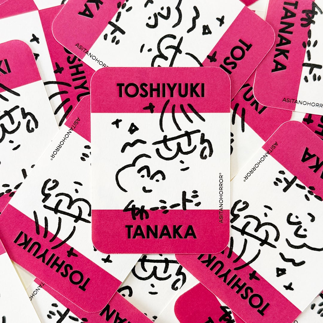 アシタノホラーショップ