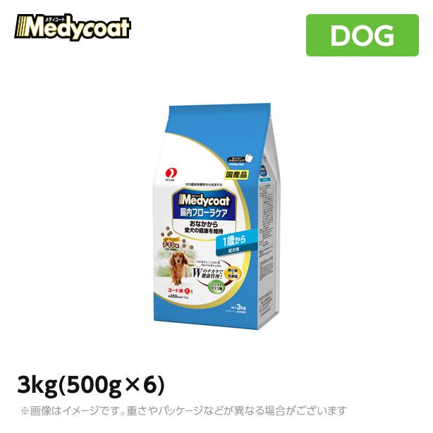 メディコート メディコート<腸内フローラケア>1歳から 成犬用 3kg(500g×6) ドッグフード 国産(ドライ ペットフード 犬用品)