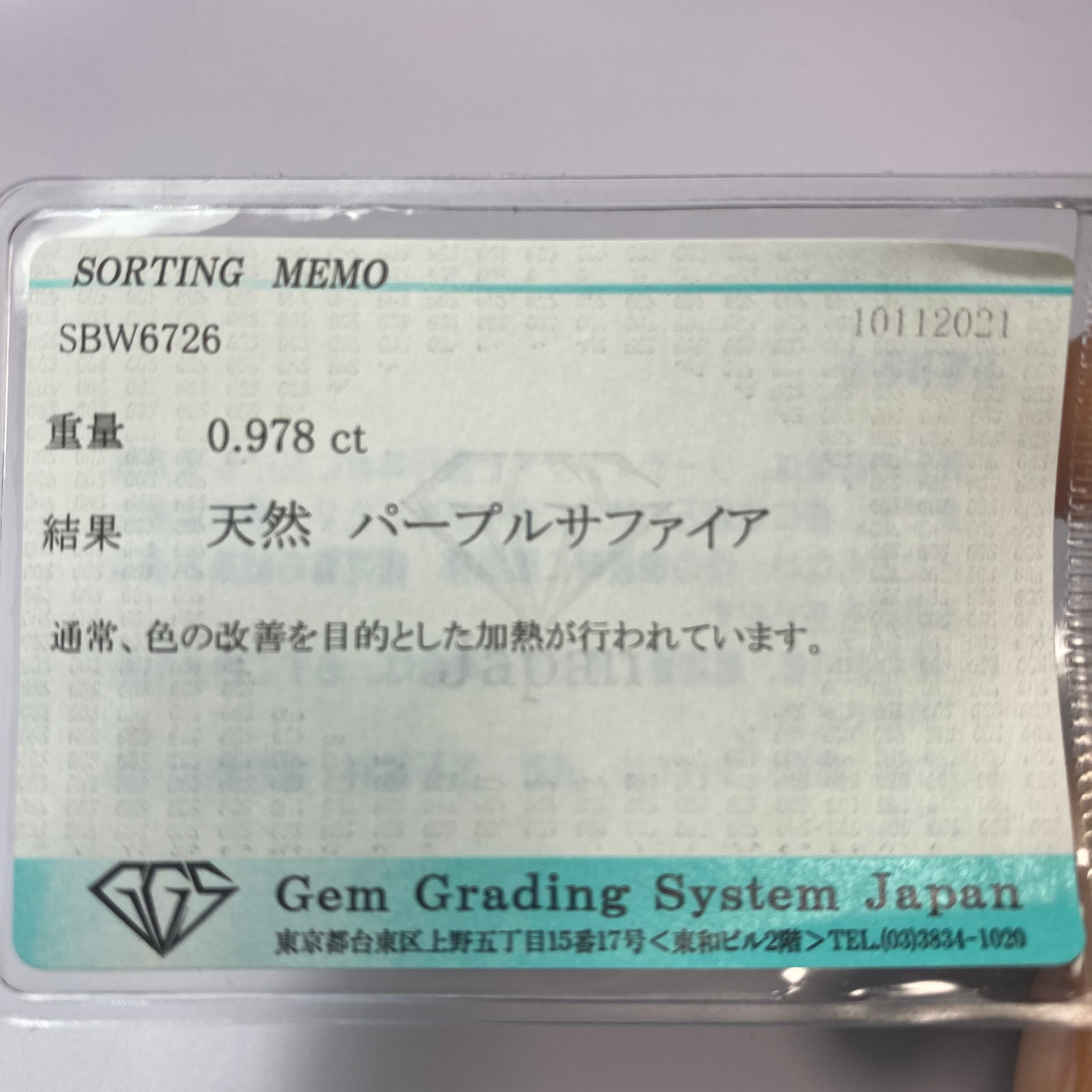 個性的なシルクパープルサファイア