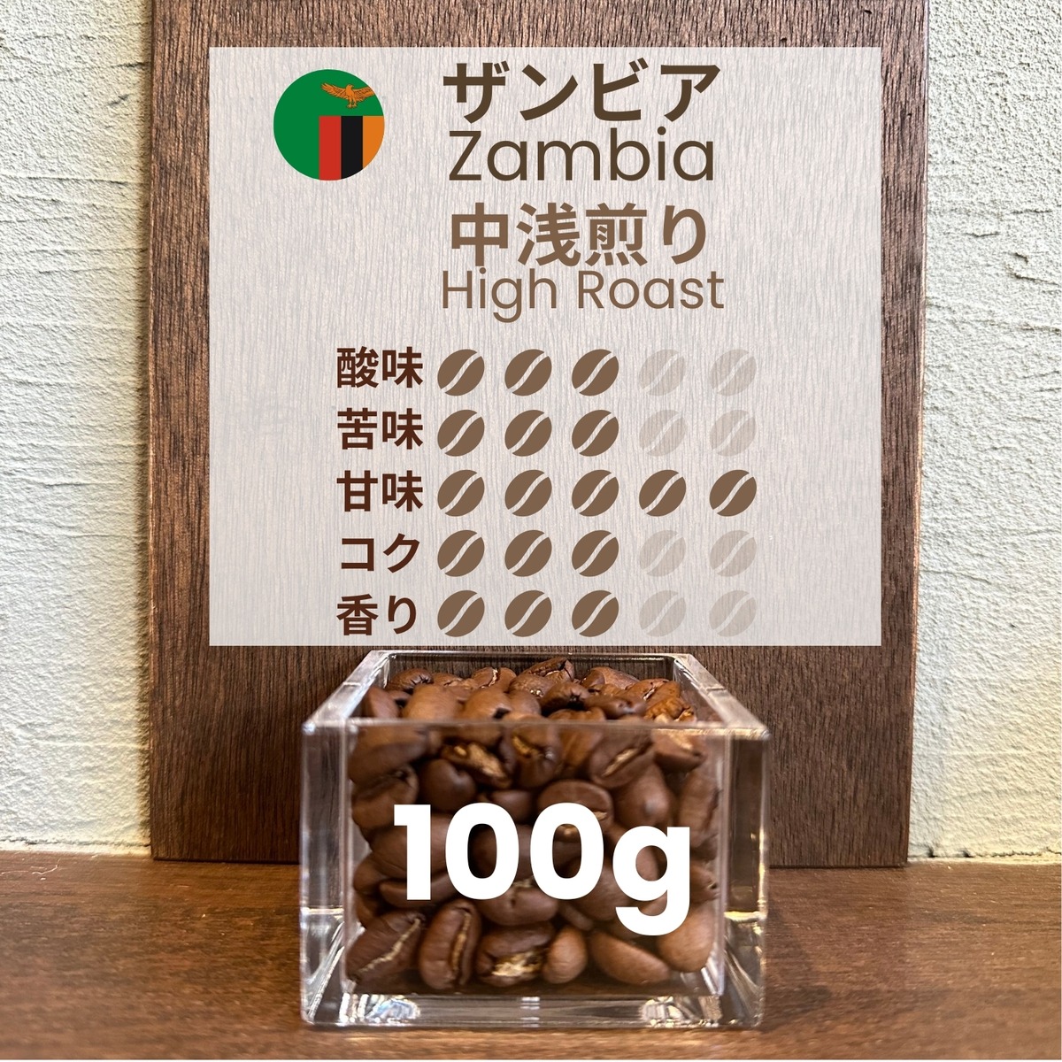 ザンビア マウントサンズファーム AA+ スターマヤ＆マルセレサ