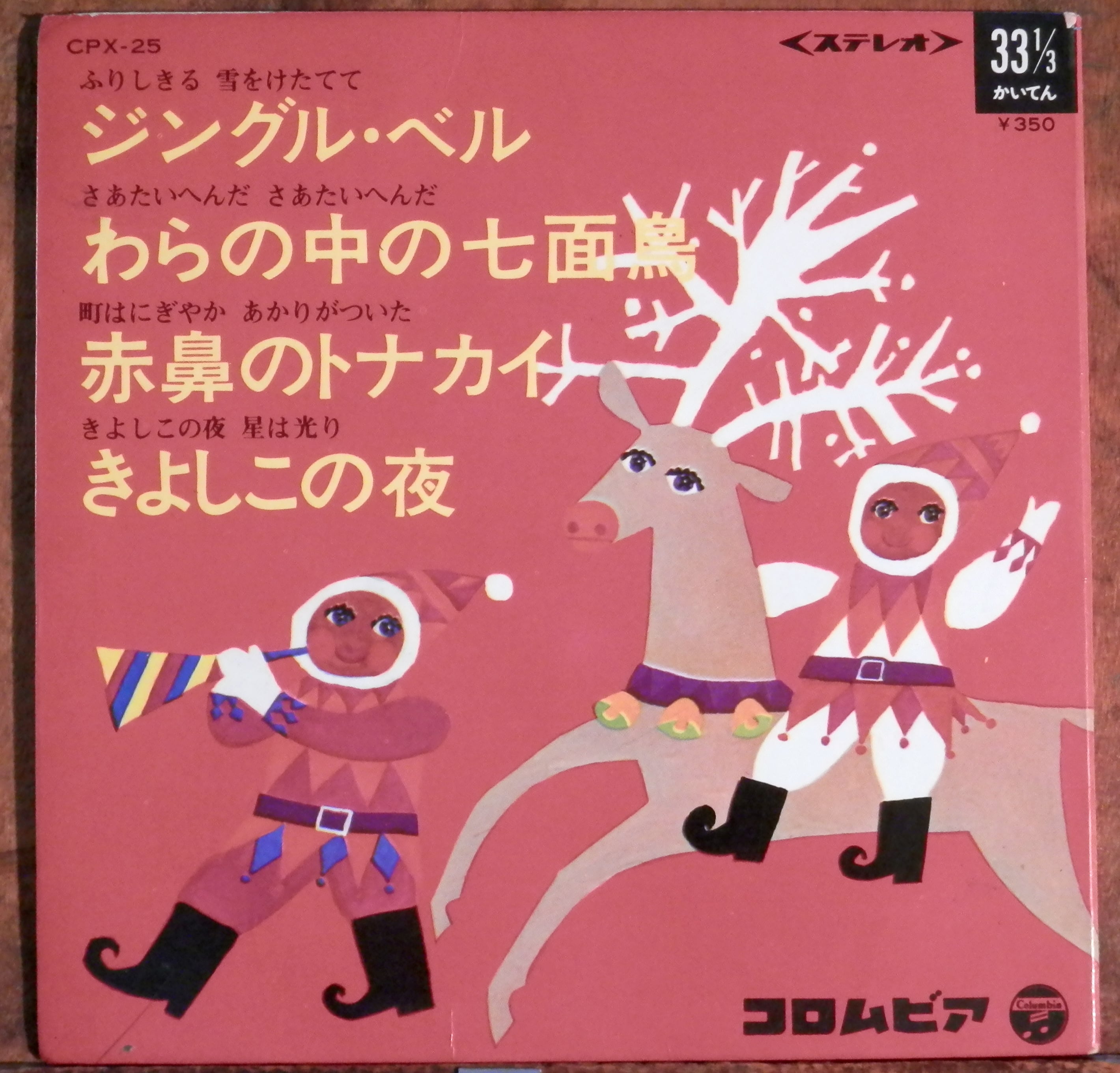 71【EP】ジョン・レノン/ヨーコ・オノ - ハッピー・クリスマス | 音盤