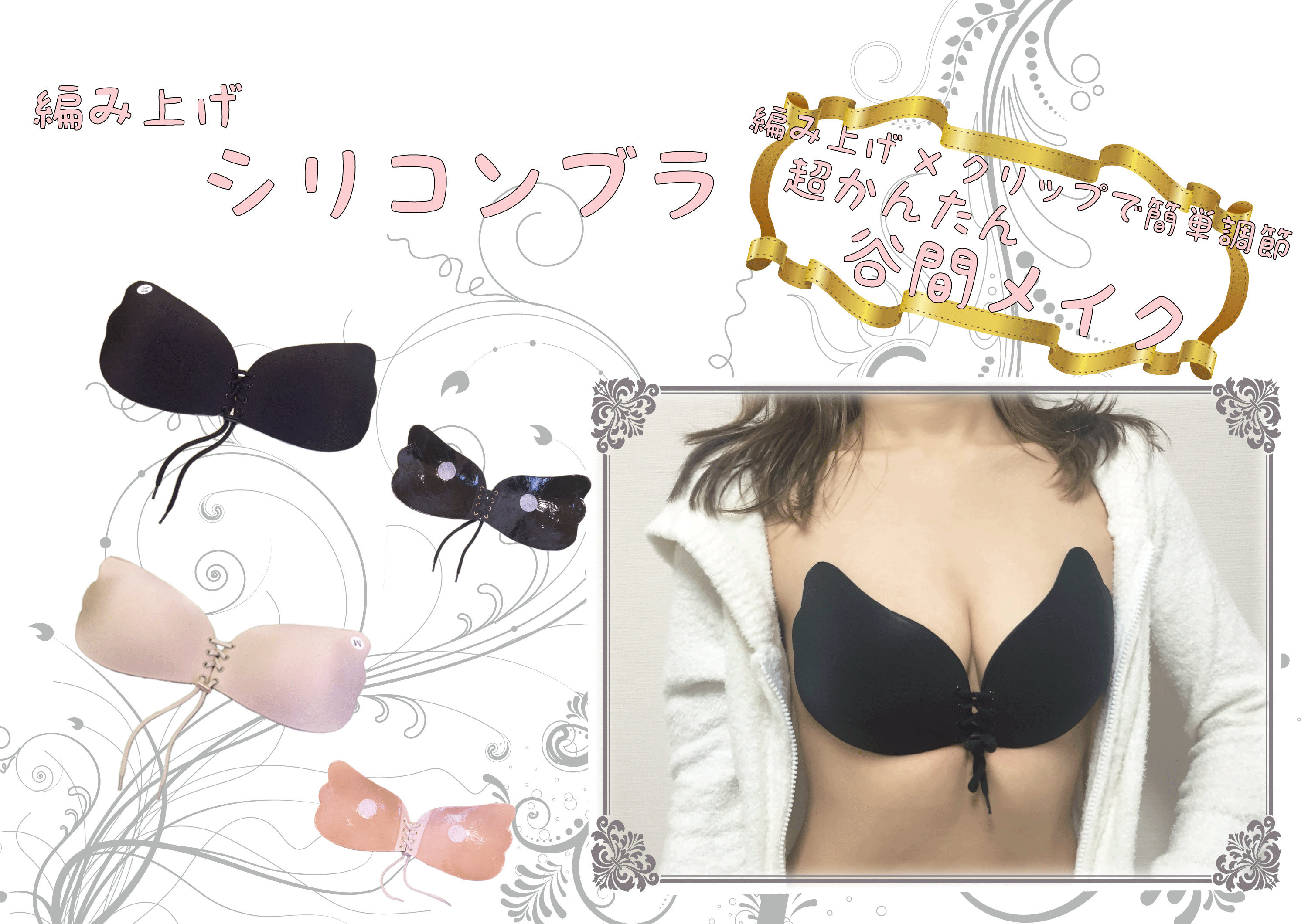 正規品質保証】 ❤2個セット❤ ベージュ C ヌーブラ 紐なし シリコン