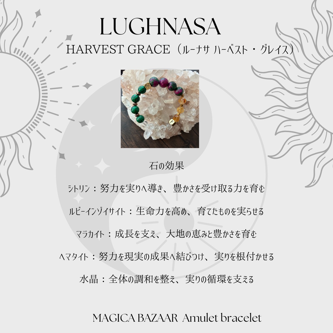 8/31まで国内便✬【LUGHNASA Amulet bracelet】HARVEST GRACE（ルーナサ ハーベスト・グレイス）