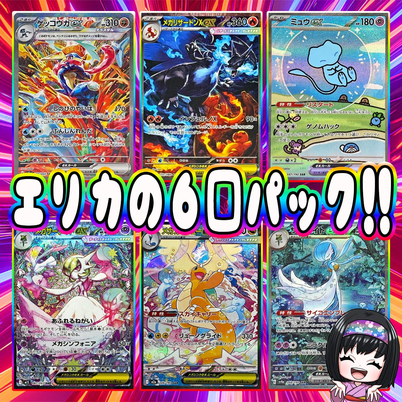 ポケカ】エリカの6口 マイルド オリパ !02/26-8 | エリカのカードショップ