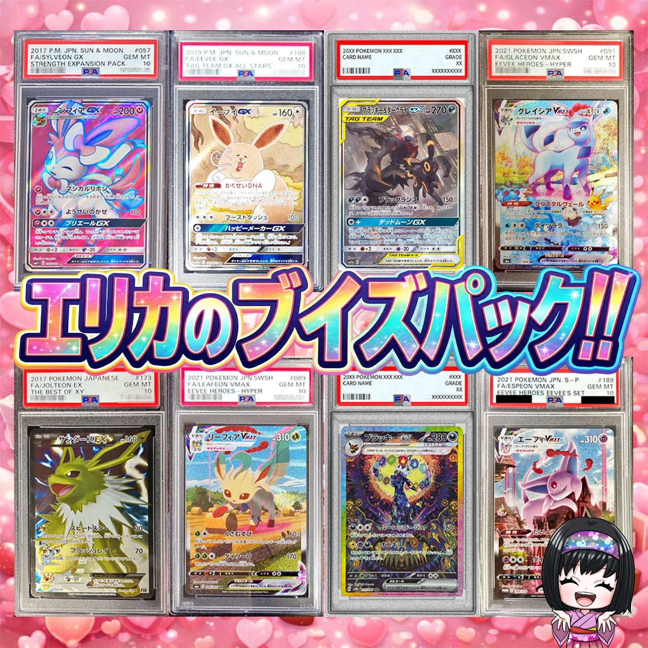ポケカ】超人気!! エリカのブイズ8口 画像確定 オリパ !08/03-6